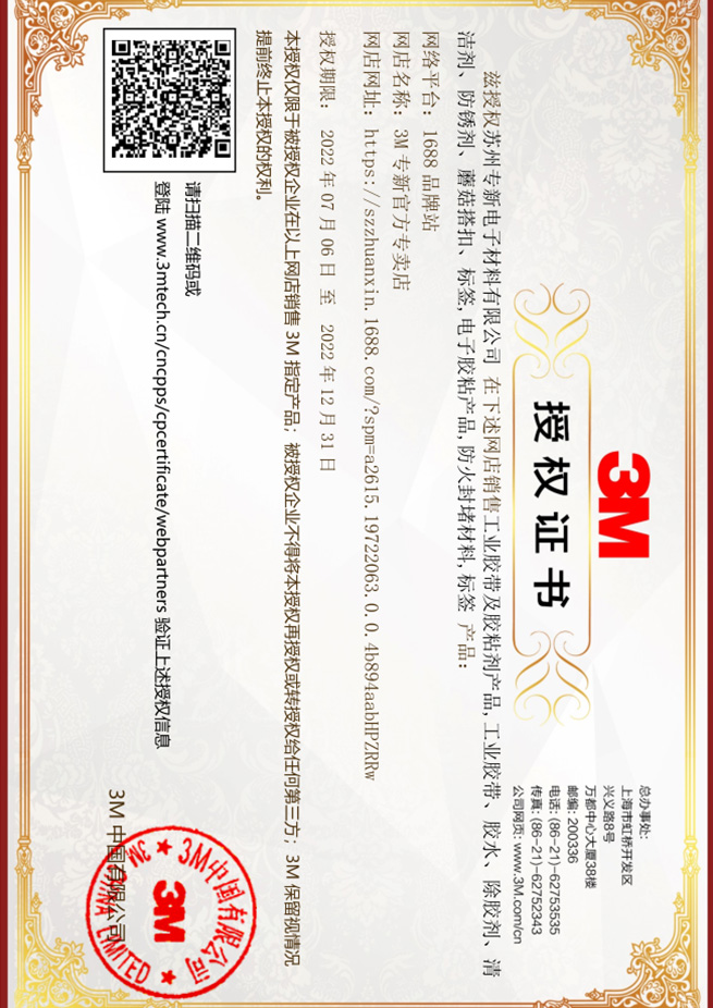 受权证书