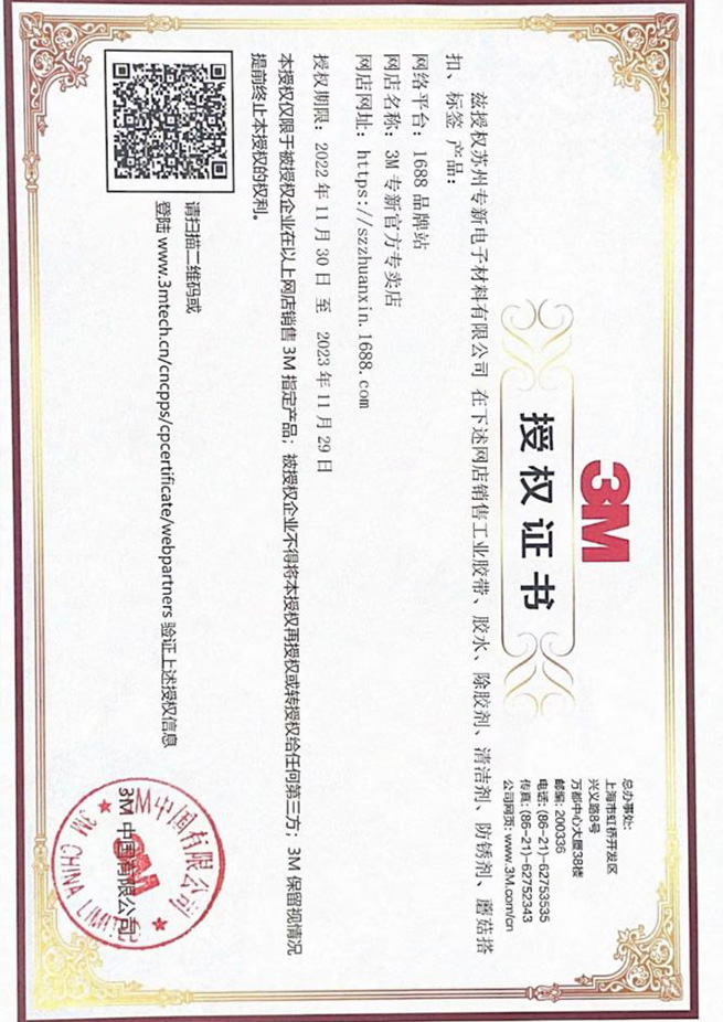 23年受权证书