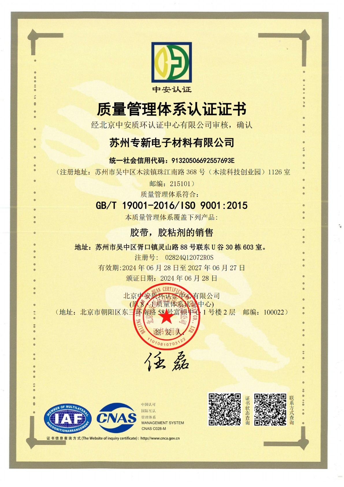 <strong>姑苏专新海角社区在线
资料荣获ISO9001认证,为您</strong>