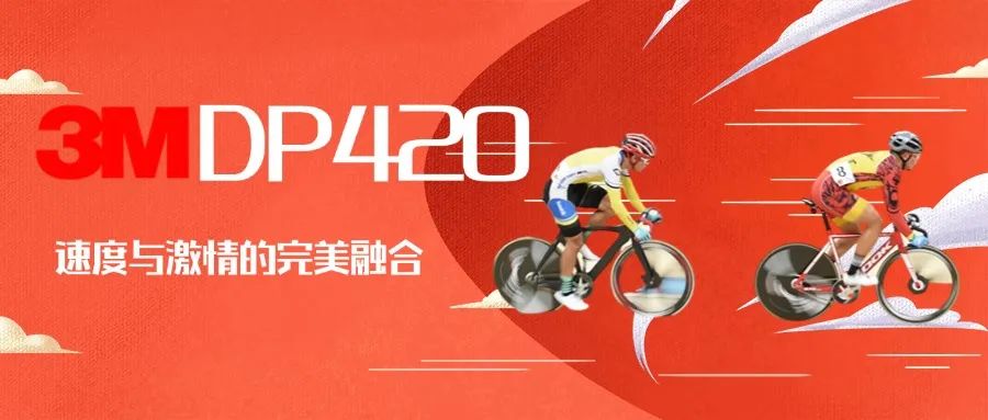 3MDP420 速率与豪情的极致揭示