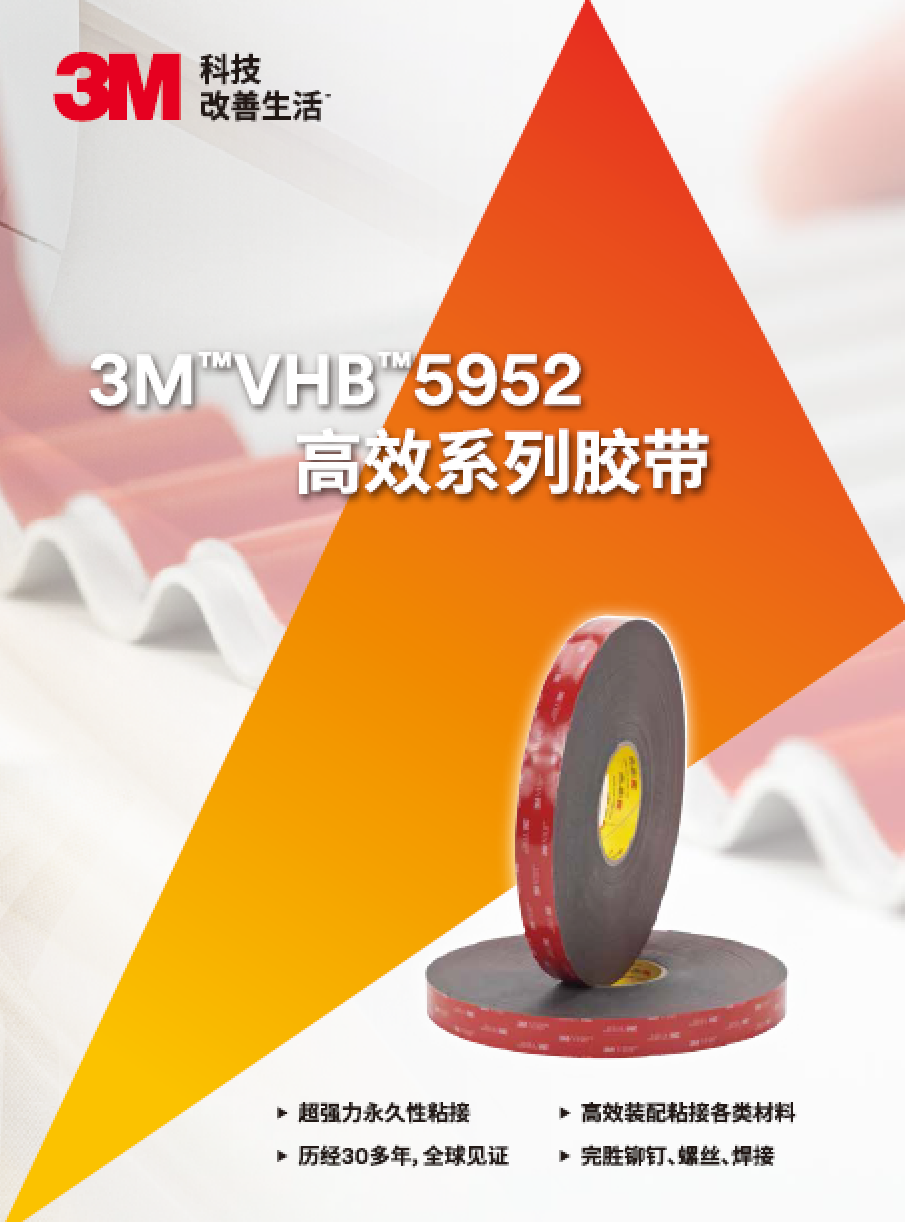 VHB胶带LSE系列产物