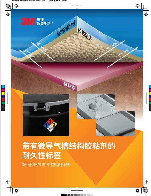 VSG1008550-带有导气槽布局胶粘剂的经久性标签_AW