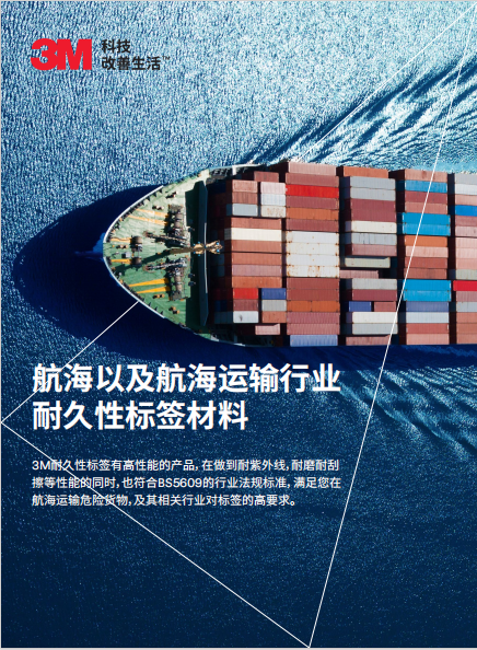 帆海运输标签（过BS5609）产物单页