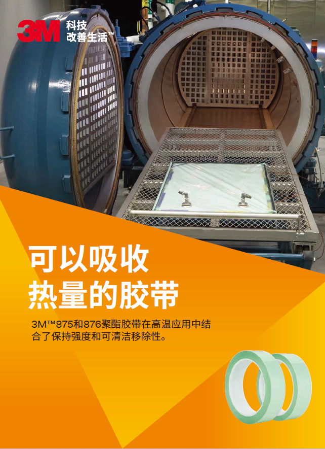 3M耐低温 875-876 单页-中文版