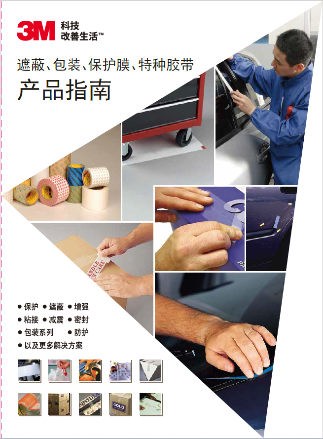 3M包装胶带产物指南
