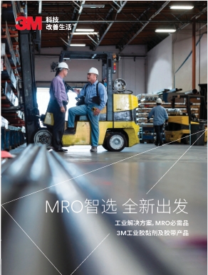 MRO产物手册