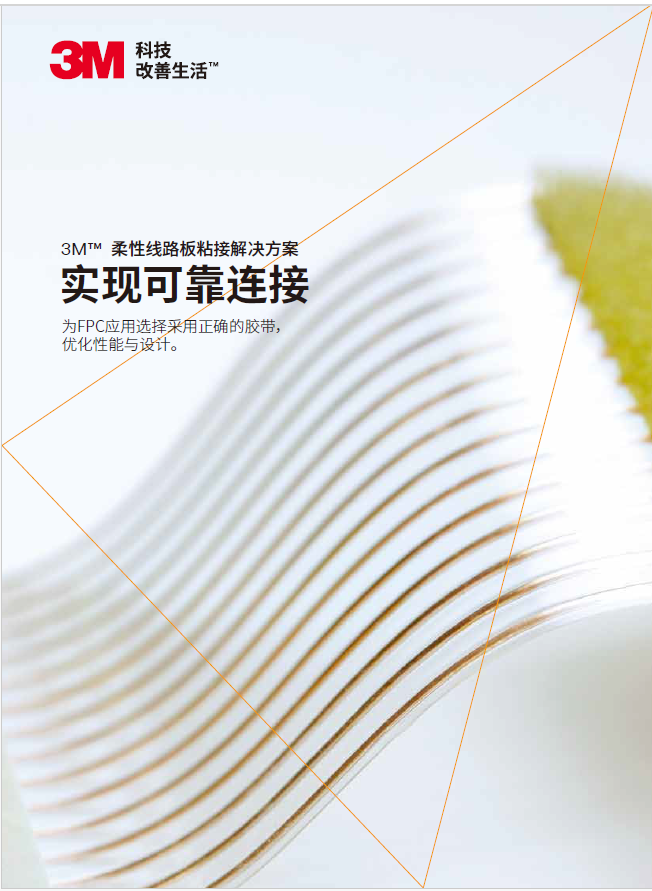 柔性线路板粘接处理计划