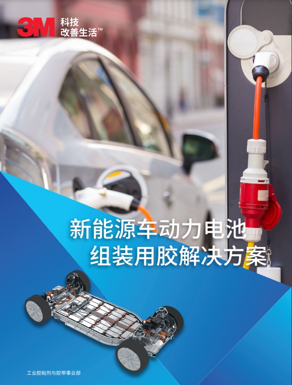 新动力车动力电池  组装用胶处理计划